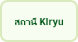 สถานี Kiryu